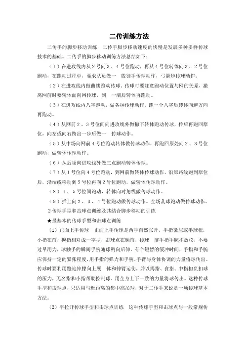 二传训练方法
