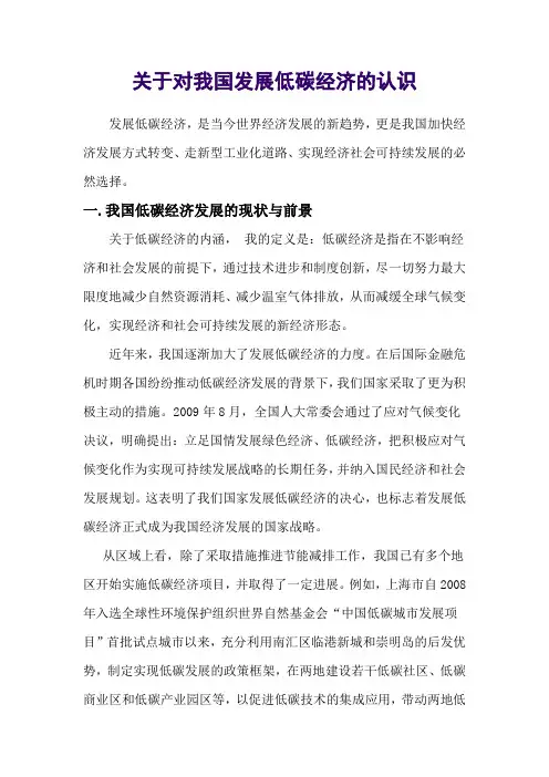 关于低碳经济的研究综述