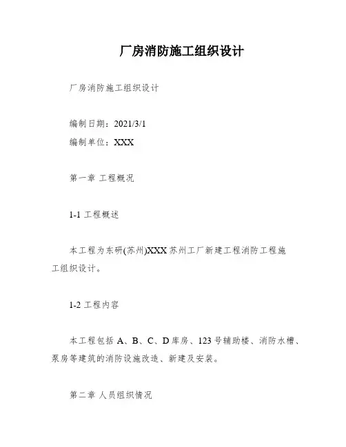 厂房消防施工组织设计