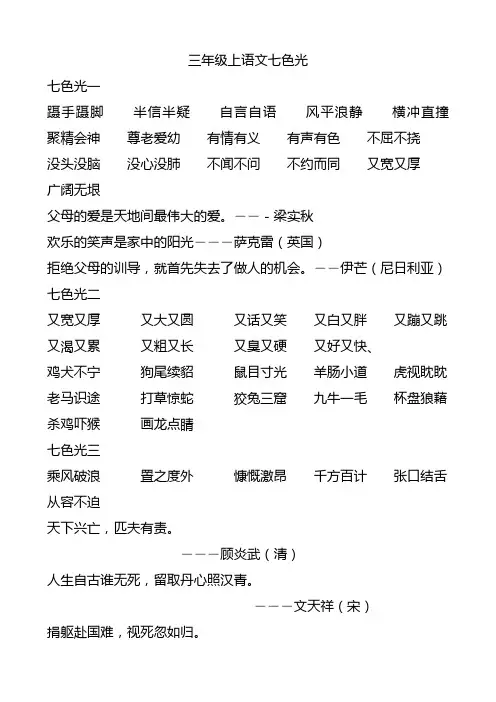 三年级上语文七色光