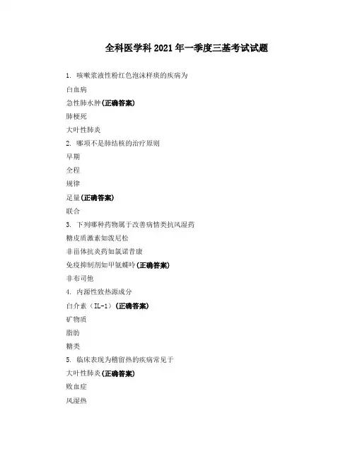 全科医学科2021年一季度三基考试试题