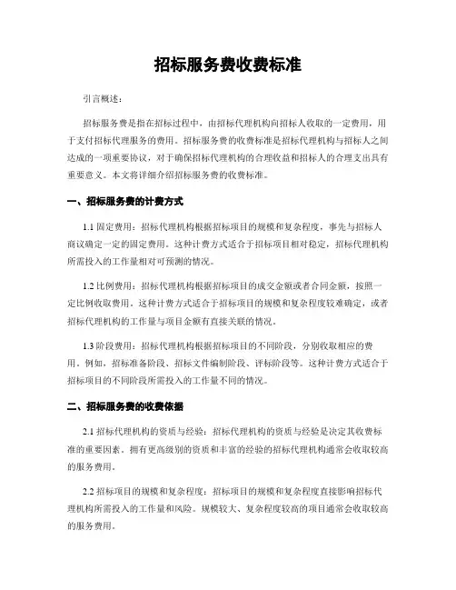 招标服务费收费标准