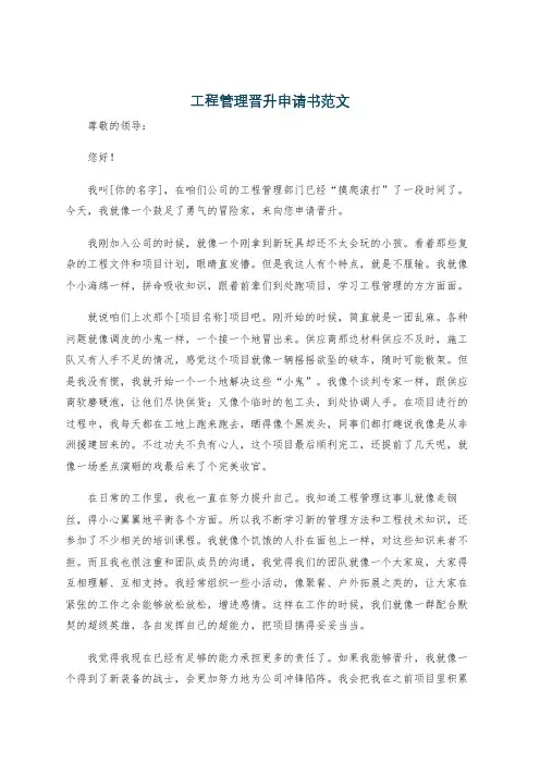 工程管理晋升申请书范文