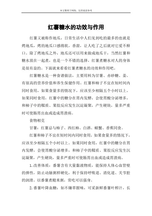 红薯糖水的功效与作用