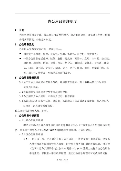 办公用品管理制度