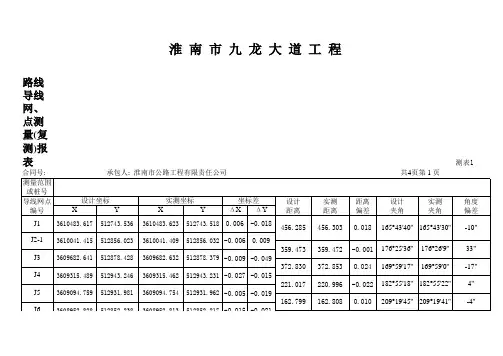 导线点复测报表