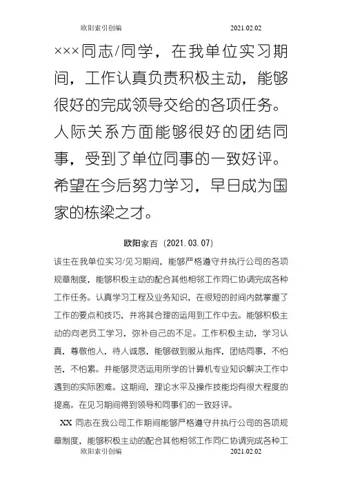 之欧阳家家创编考核评语和意见