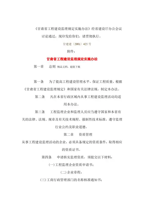 甘肃省工程建设监理规定实施办法