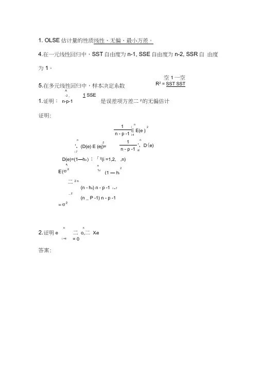 (完整word版)应用回归分析整理(word文档良心出品)