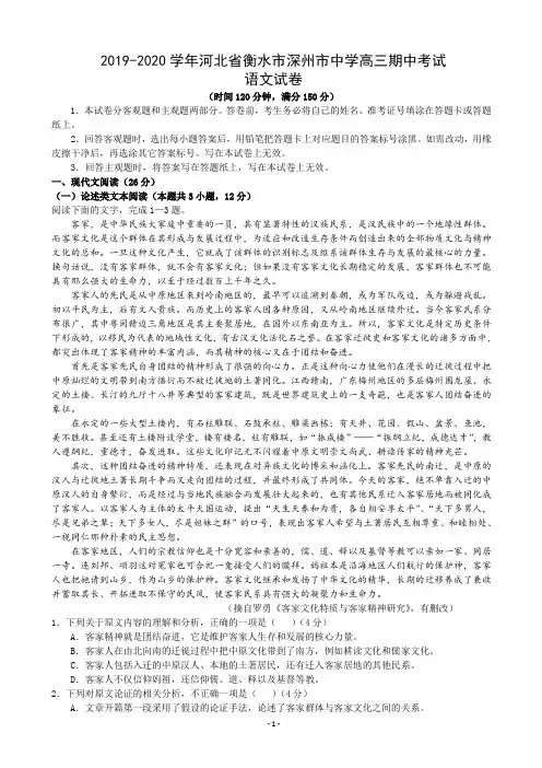 2019-2020学年河北省衡水市深州市中学高三期中考试语文试卷