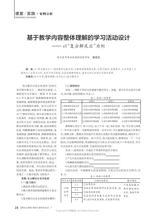 基于教学内容整体理解的学习活动设计——以“复分解反应”为例