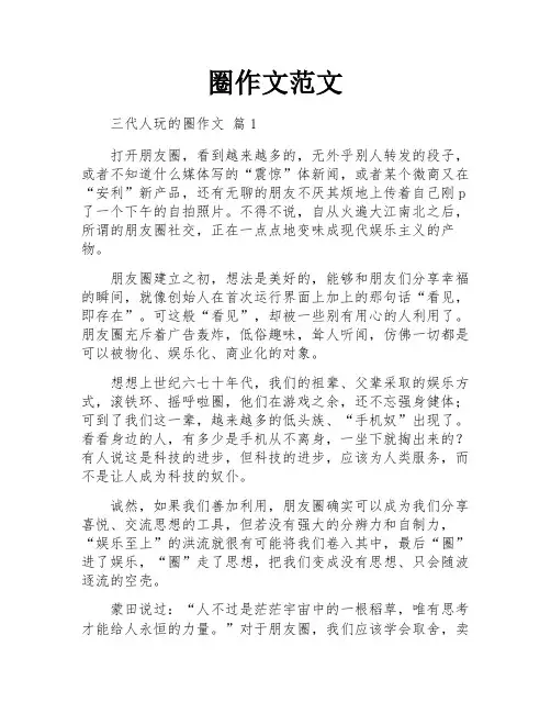圈作文范文