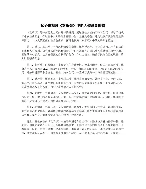 试论电视剧《欢乐颂》中的人物形象塑造