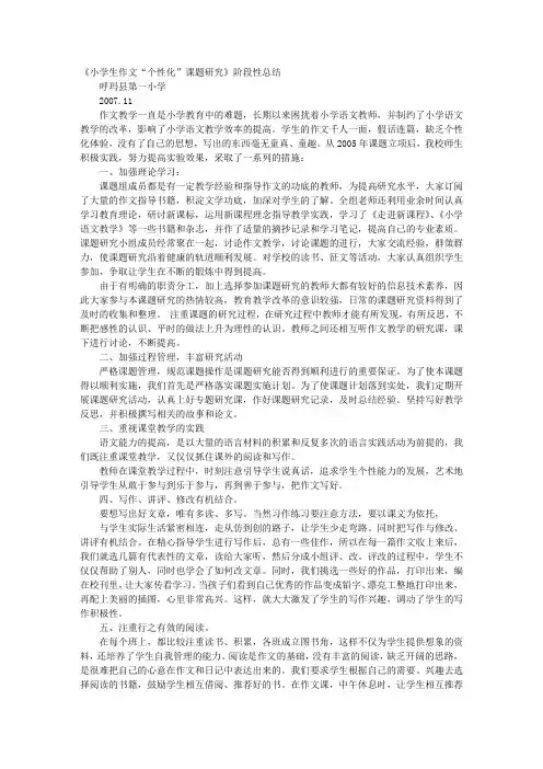 小学学生个性化课程活动总结