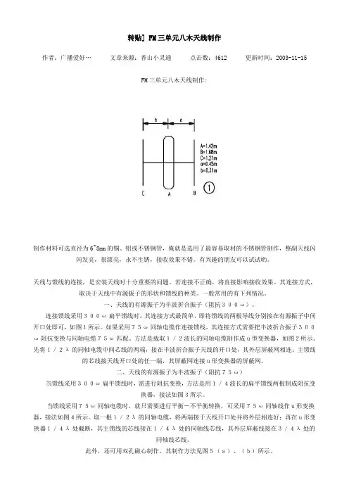 FM三单元八木天线制作