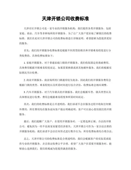 天津开锁公司收费标准