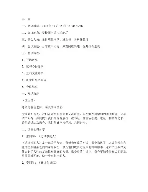 读书交流班会记录(3篇)