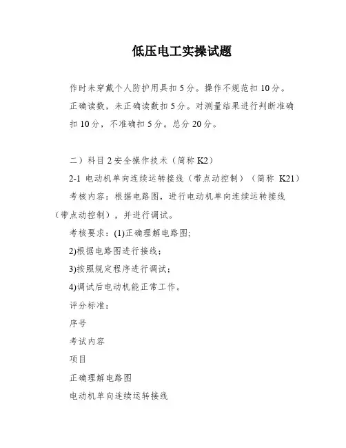 低压电工实操试题