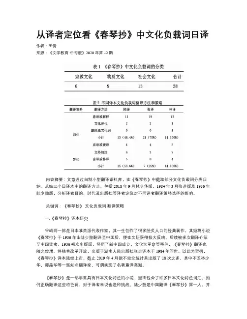 从译者定位看《春琴抄》中文化负载词日译