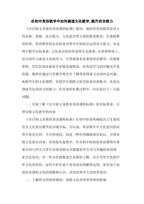 在初中英语教学中如何渗透文化教学,提升语言能力