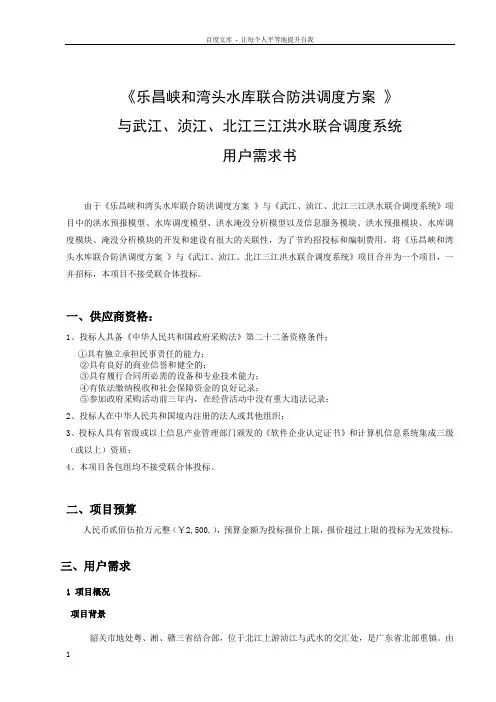 乐昌峡和湾头水库联合防洪调度方案