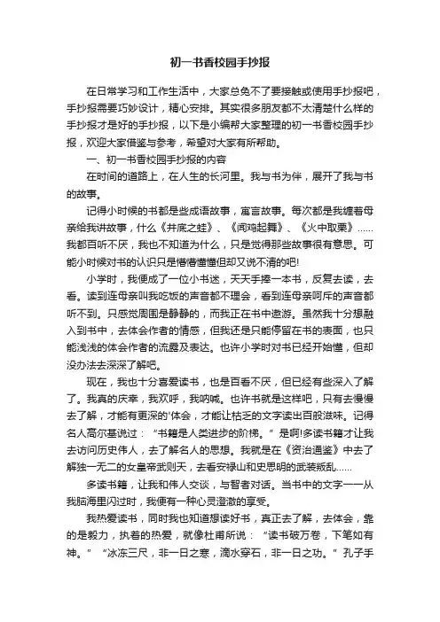 初一书香校园手抄报