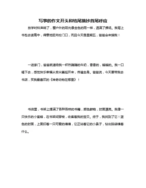 写事的作文开头和结尾摘抄首尾呼应