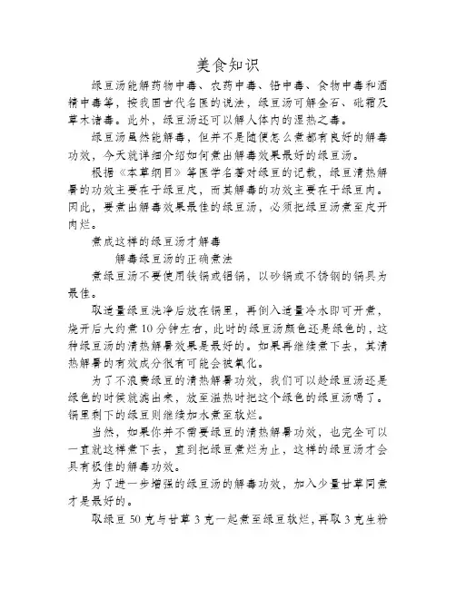 绿豆汤怎么煮解毒