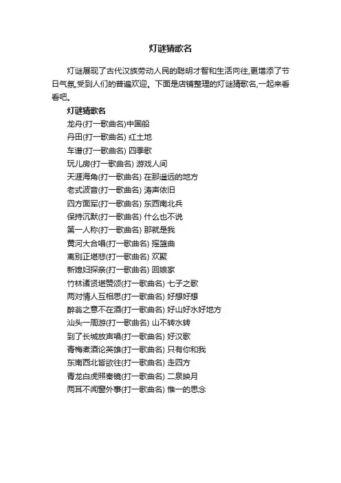 灯谜猜歌名