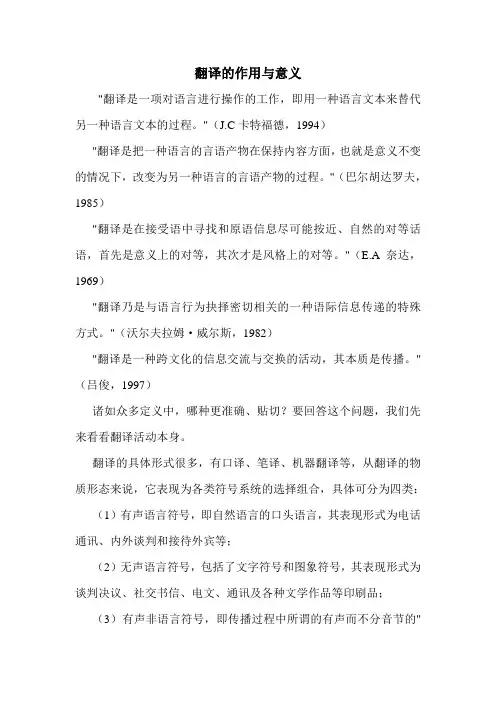 翻译的作用与意义