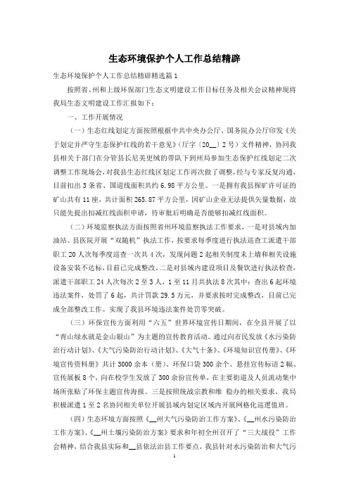 生态环境保护个人工作总结精辟