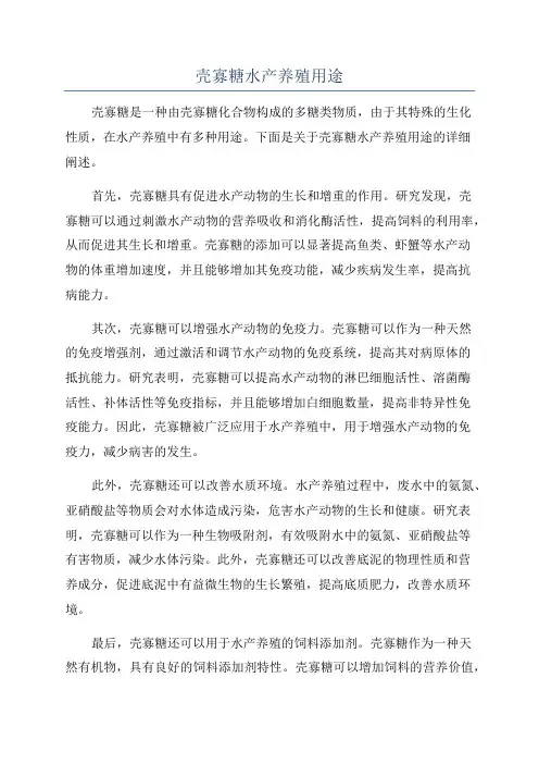 壳寡糖水产养殖用途