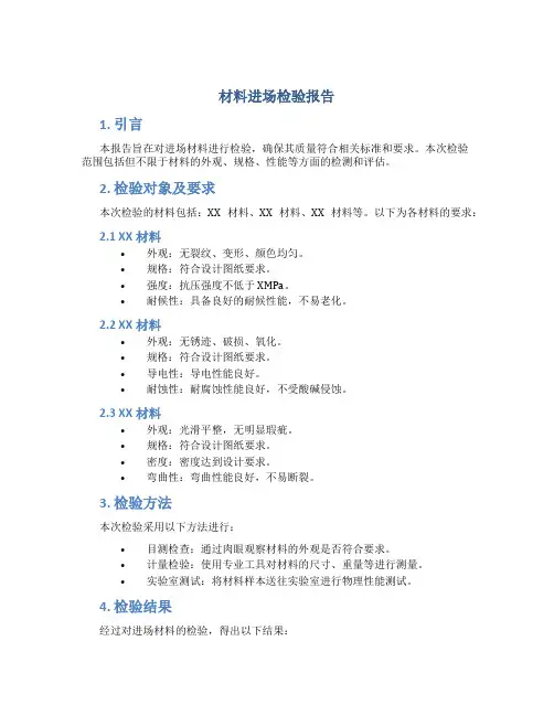 材料进场检验报告