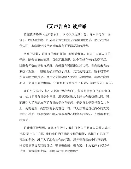 《无声告白》读后感