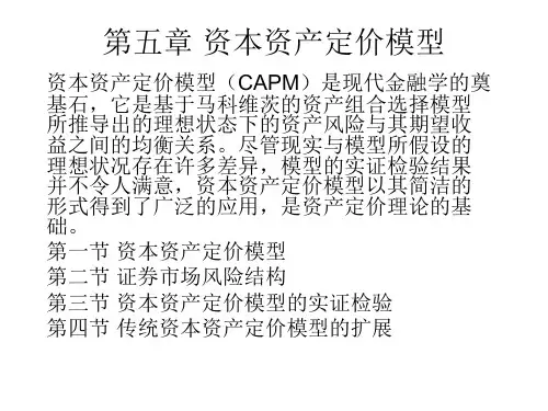 资本资产定价模型