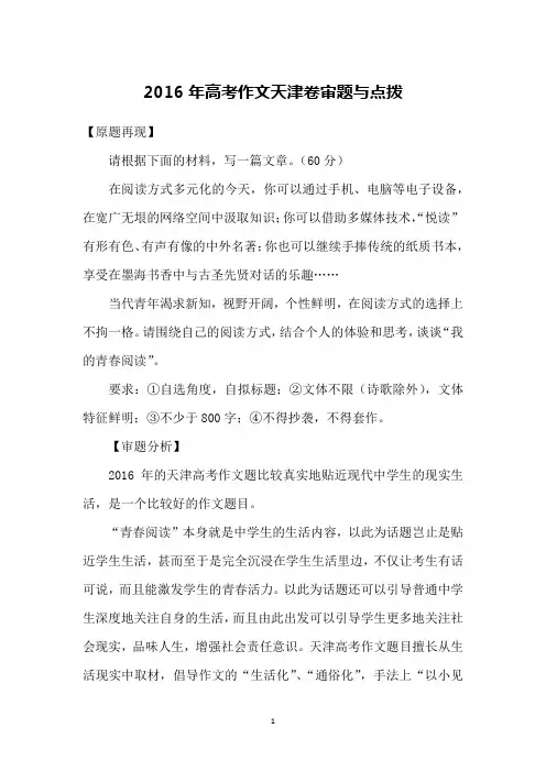 2016年高考作文天津卷审题与点拨