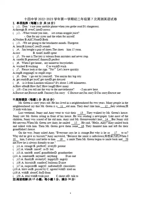 河北省邯郸市第十四中学八年级上学期第七次周测英语试卷