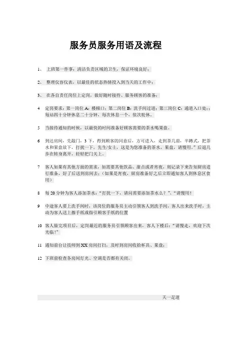 服务员服务用语及流程