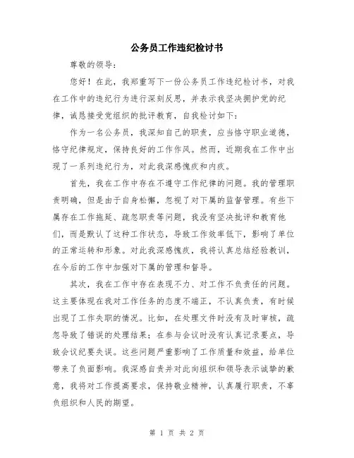 公务员工作违纪检讨书