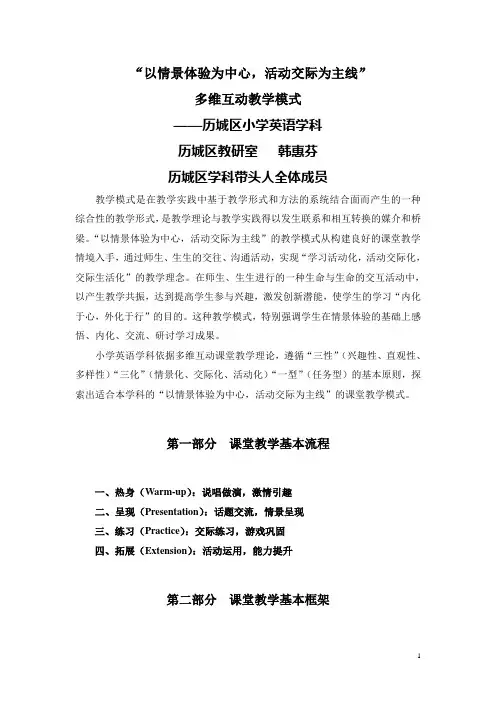 小学英语词汇、对话、阅读新授课基本模式--...