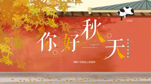 秋天主题立秋秋季黄色通用唯美小清新手绘枫叶插画动态PPT模板 (19)