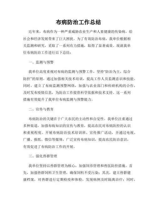布病防治工作总结