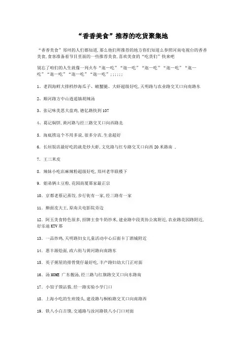 香香美食汇总