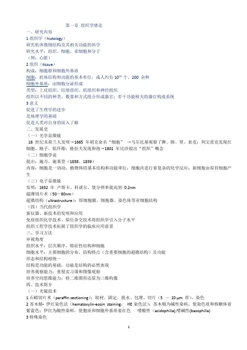 组织与胚胎学笔记