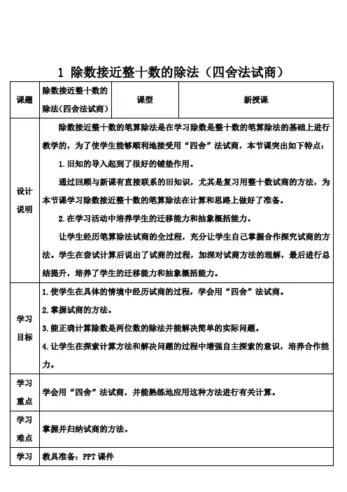 除数接近整十数的除法(四舍法试商)