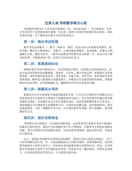 过来人谈考研数学高分心经