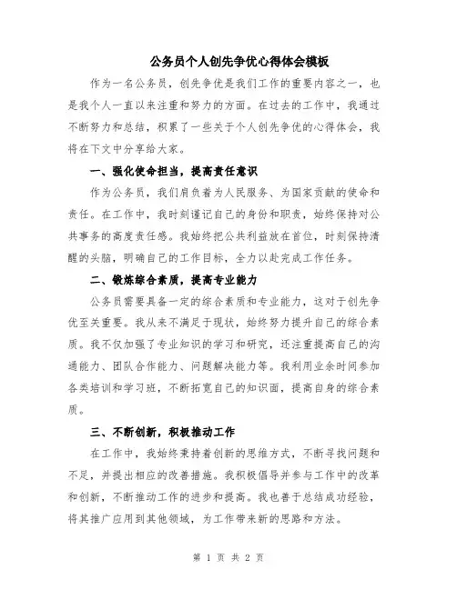 公务员个人创先争优心得体会模板