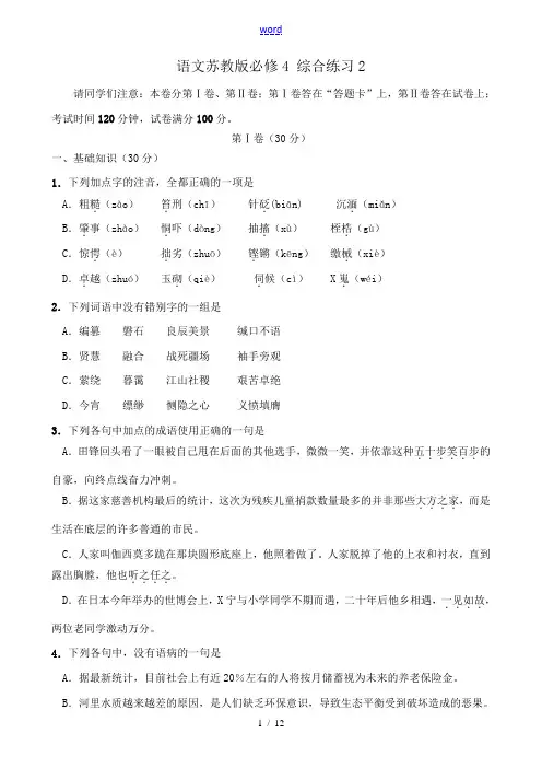 高中语文综合练习2苏教版 必修4 试题
