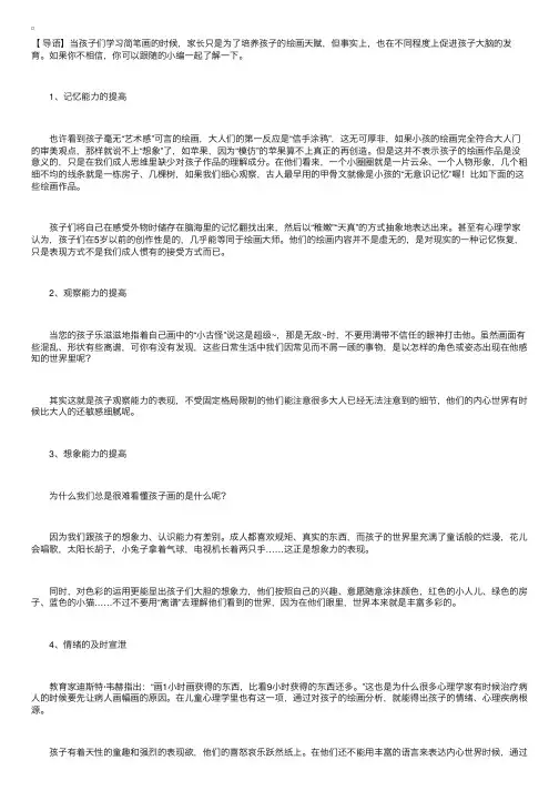 孩子学简笔画好处多多，爸妈快来围观！