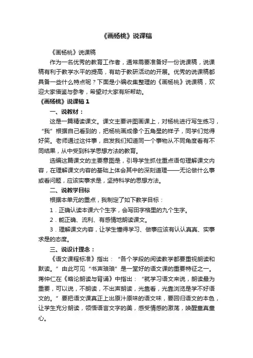 《画杨桃》说课稿
